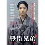 NHK 2026大河劇「豐臣兄弟！」完全專集