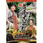 NHK大河劇「豐臣兄弟！」公式專集