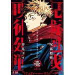 呪術廻戦 1 両面宿儺 集英社リミックス