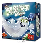 【新天鵝堡桌遊】閃靈快手中文版