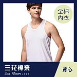 【SunFlower三花】8811_三花全棉背心(男內衣)M白