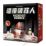 【新天鵝堡桌遊】碰撞機器人