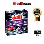 【dalli德國達麗】洗衣吸色紙深色加強(10張/盒)