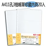 【檔案家】A4 11孔3格帳單珍藏內頁 20頁