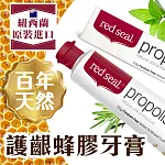 【RedSeal紐西蘭原裝】百年天然護齦蜂膠牙膏*1入