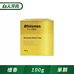 【白人】美顏皂100g