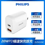 【Philips 飛利浦】20W TypeC USB PD 2孔快充充電器(DLP4326C)