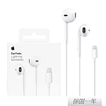 Apple 蘋果 原廠 EarPods 具備 Lightning 連接器 (A1748) 白色