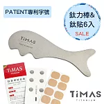 【TiMAS】鈦力棒 銀河灰＋鈦力貼6入