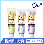 Ora2 極緻淨白牙膏100g-3入組(三口味各1)
