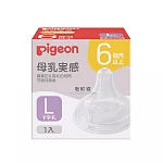 【Pigeon貝親】第三代寬口母乳實感奶嘴_ L