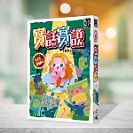 2Plus灣加遊戲│實話實說十週年紀念版 桌上遊戲