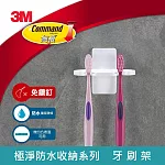 3M 無痕 極淨防水收納系列 牙刷架