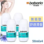 babaria健康無鋁鹽長效體香滾珠瓶50ml超值4入組