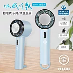 aibo 冰感冷敷 扣環式 桌立/手持風扇 夢幻藍