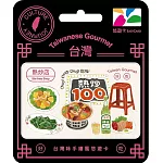 台灣味手繪風悠遊卡 熱炒店【受託代銷】