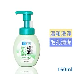 肌研極潤薏仁潔顏慕斯160ml