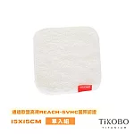 【TiKOBO】鈦好擦 擦拭布/毛巾/擦手巾/眼鏡布-  小15x15cm