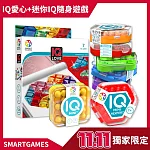 聖誕獨家套組【SMART GAMES】隨身IQ大挑戰(愛心IQ+迷你IQ+迷你IQ六角)