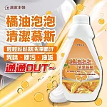 居家主張橘油泡泡清潔劑組(2瓶+1兩用噴槍頭)