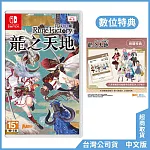 NS《符文工廠 龍之天地 Rune Factory:  Guardians of  Azuma》中文一般版[台灣公司貨]