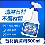 【日本科技】石材清潔劑 大理石返鹼清洗劑 500ml