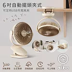 aibo 6吋 夾式/自動擺頭風扇(四檔調速 可定時) 奶茶棕