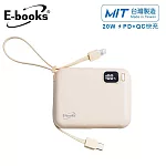 E-books B100【台灣製造】自帶雙線LED數顯20W快充版行動電源37Wh  奶茶