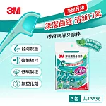 3M MF03 細滑牙線棒-薄荷木糖醇散裝分享包(45X3)