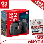 Nintendo Switch 2主機 [台灣公司貨]+保護貼X2