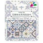 花磚時光系列悠遊卡  菱形