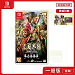 NS 任天堂 Switch 三國志 8 REMAKE with 威力加強版 中文版 台灣公司貨