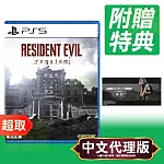 PS5《惡靈古堡 9：安魂曲》中文版 ＊ SONY Playstation ＊ 台灣代理版
