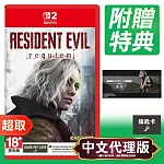 NS2《惡靈古堡 9：安魂曲》中文版 ＊ Nintendo Switch ＊ 台灣代理版