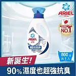 ARIEL抗菌洗衣精800g瓶裝 (抗菌去漬)