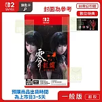 預購 3/12 發售 NS2 任天堂 Switch2 零 ～紅蝶～ REMAKE 中文版 台灣公司貨