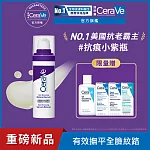 【CeraVe適樂膚】極抗痕A醇緊緻修護精華 30ml(撫紋緊緻/抗痕小紫瓶)