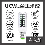 CS22 LED家用UV紫外線殺菌玉米燈(E27/10W)-4入