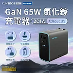 CUKTECH 酷態科 GaN 65W 氮化鎵多孔充電器 灰色 AD653CUS 折疊插腳 全球電壓快充USB-Ax1 Type-Cx2 PD充電器 GaN 快充頭
