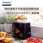 【飛利浦 PHILIPS】電子式智慧型厚片烤麵包機 黑(HD2582)