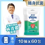 【舒潔】淨99抗菌濕巾 10抽X4包X15組