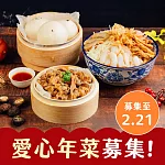 【喜憨兒*年菜溫暖送】2026愛心年菜募集 (您不會收到商品)