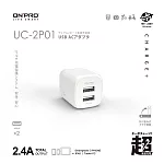 ONPRO UC-2P01 雙USB輸出電源供應器/充電器(5V/2.4A) 蘋果白