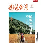 天下雜誌《微笑台灣》 2022冬季號