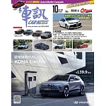 一手車訊 10月號/2024 第406期