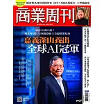 商業周刊 2024/5/30 第1907期