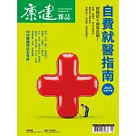 康健 5月號/2025 第313期