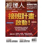 經理人月刊 7月號/2024 第236期