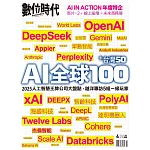 數位時代 4月號/2025 第364期