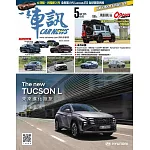 一手車訊 5月號/2025 第413期